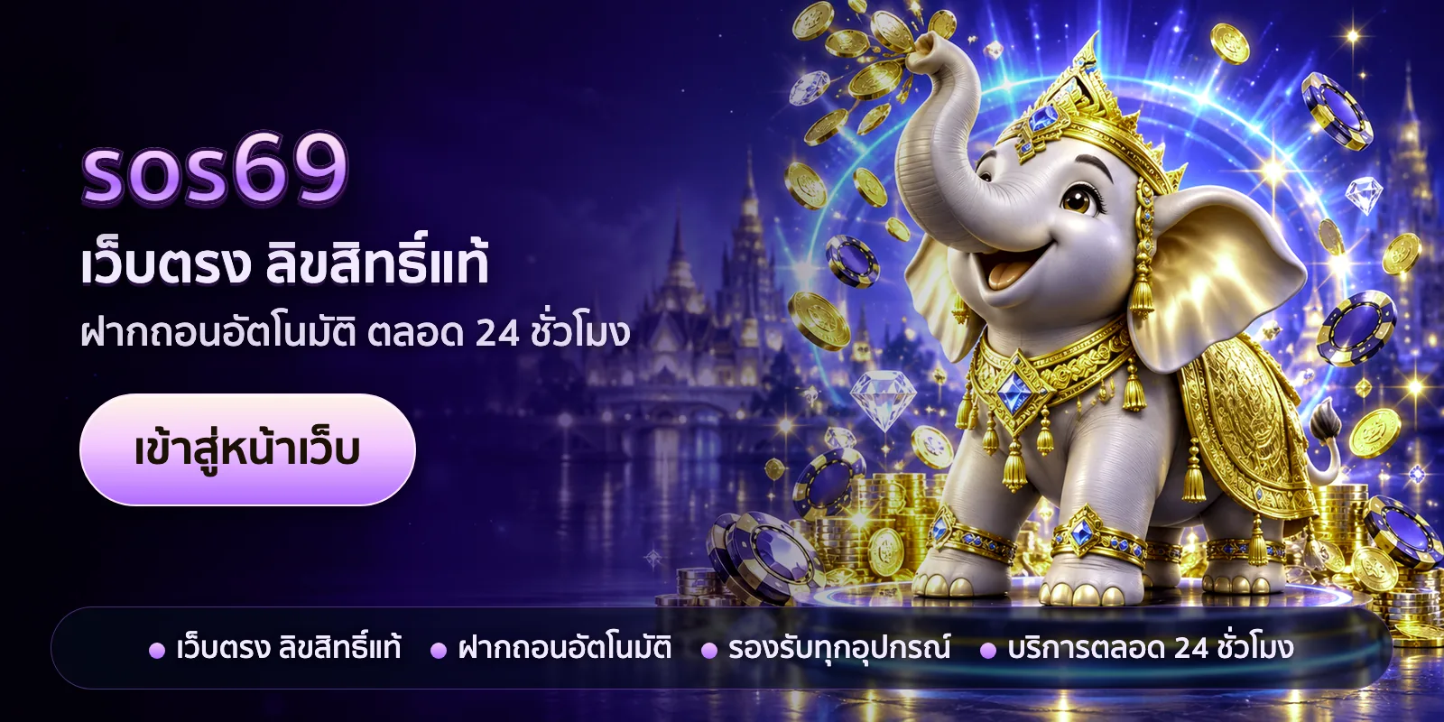 ภาพหัวเรื่องของ sos69 ชุดที่ 1 — เว็บตรง ลิขสิทธิ์แท้